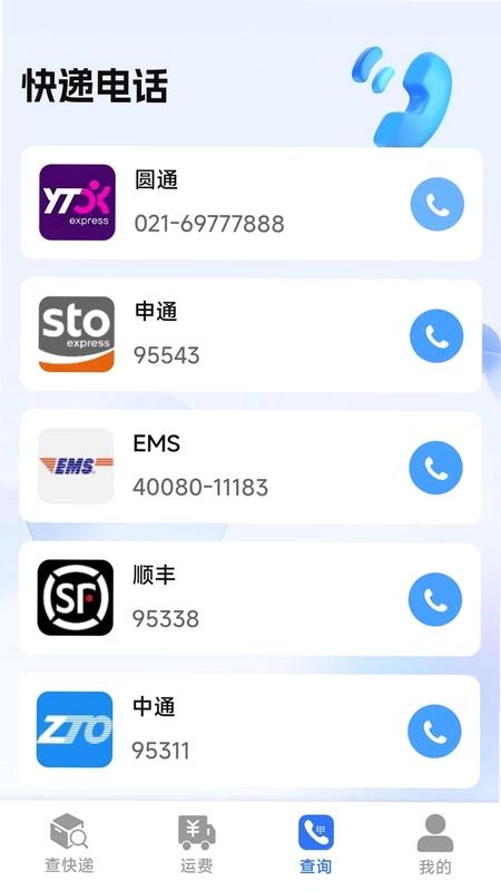 快递单号轻松查app预览图