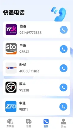 快递单号轻松查app预览图