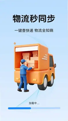 快递单号轻松查app预览图