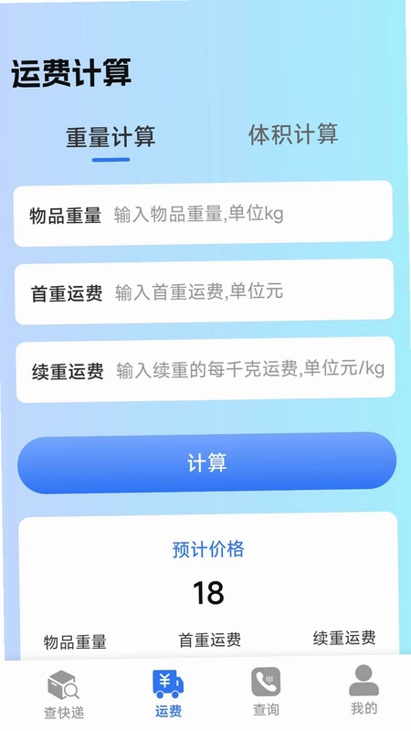 快递单号轻松查app预览图