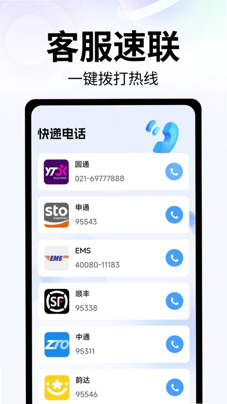 快递单号轻松查app预览图