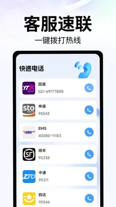快递单号轻松查app预览图