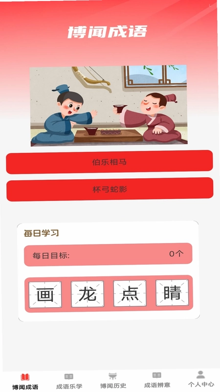 博闻成语预览图