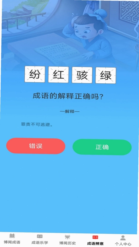 博闻成语预览图