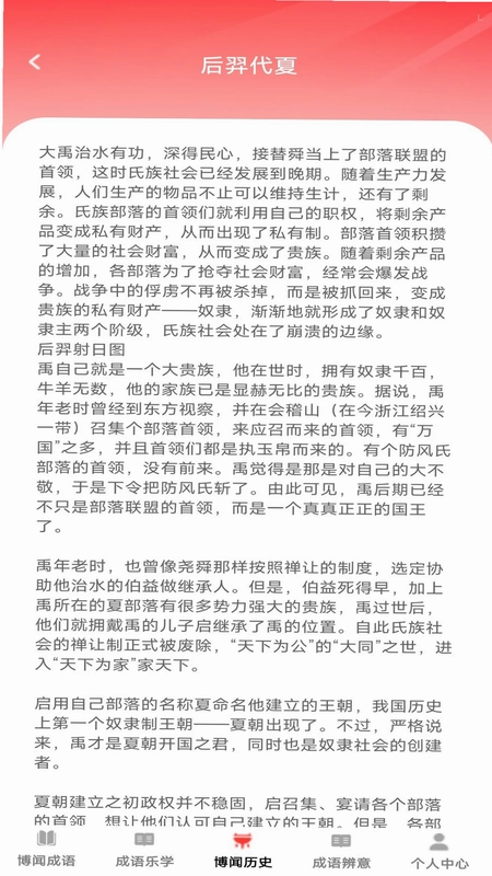 博闻成语预览图