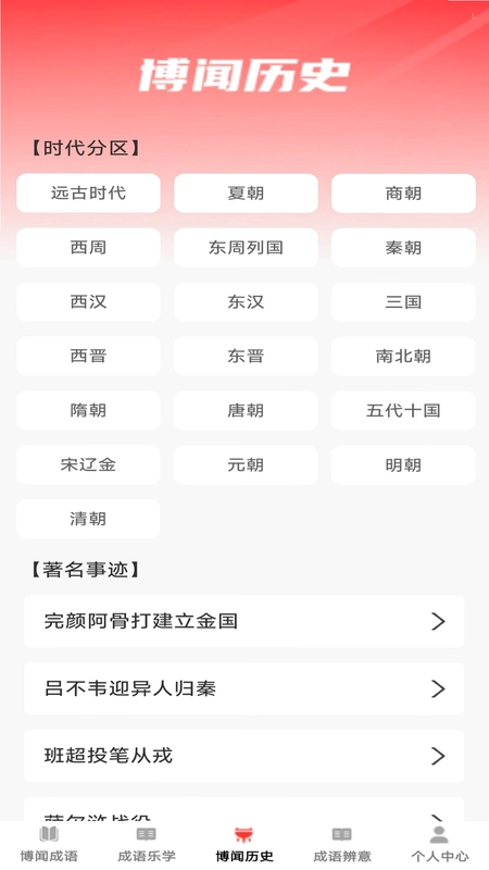 博闻成语预览图