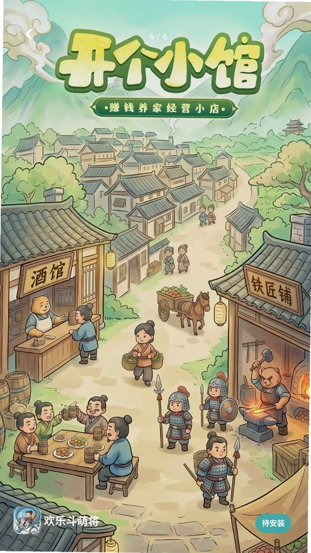 欢乐斗萌将预览图