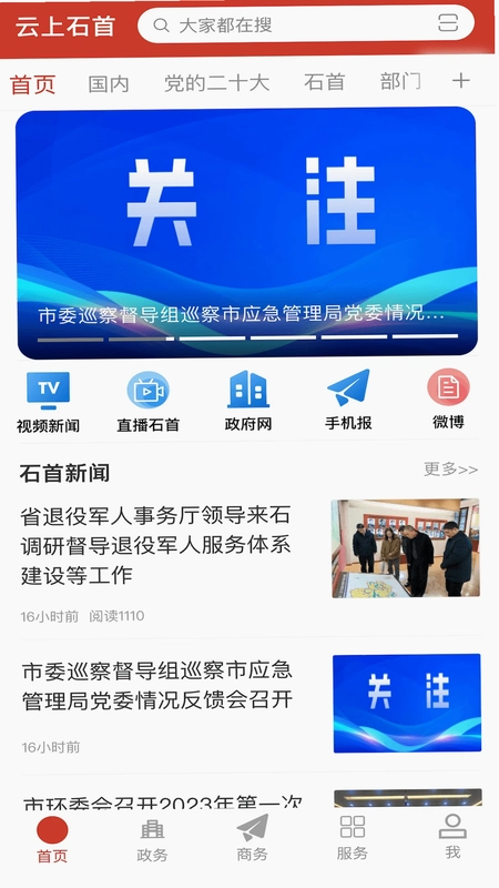 云上石首预览图