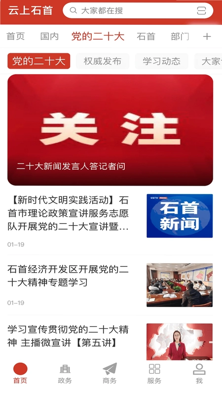 云上石首预览图