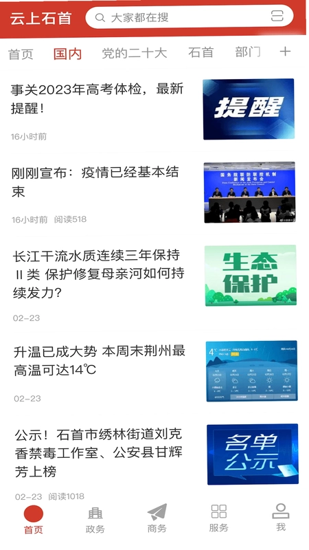 云上石首预览图