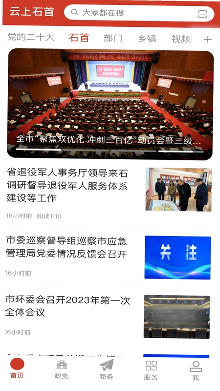 云上石首预览图