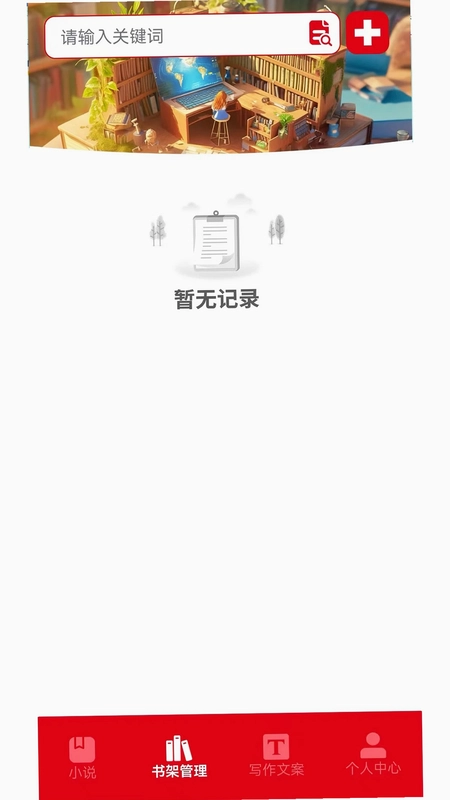 海棠文学库预览图