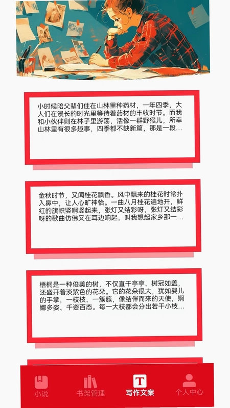 海棠文学库预览图