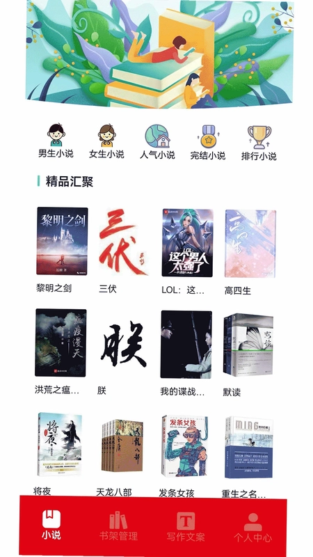 海棠文学库预览图