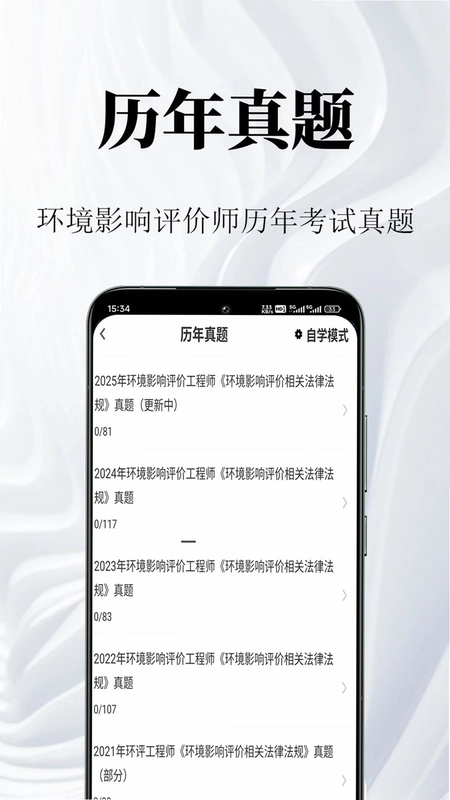 环境影响评价师鸣题库预览图