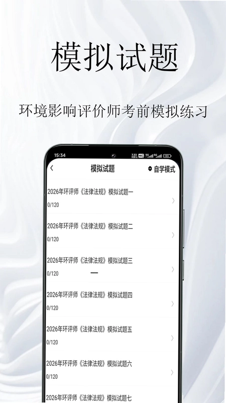 环境影响评价师鸣题库预览图