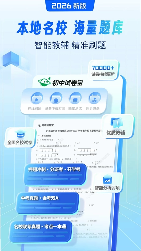 初中试卷宝预览图