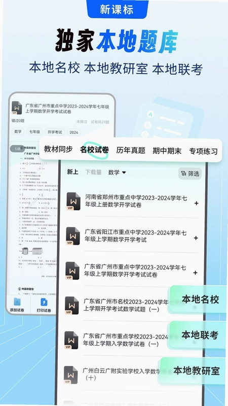 初中试卷宝预览图