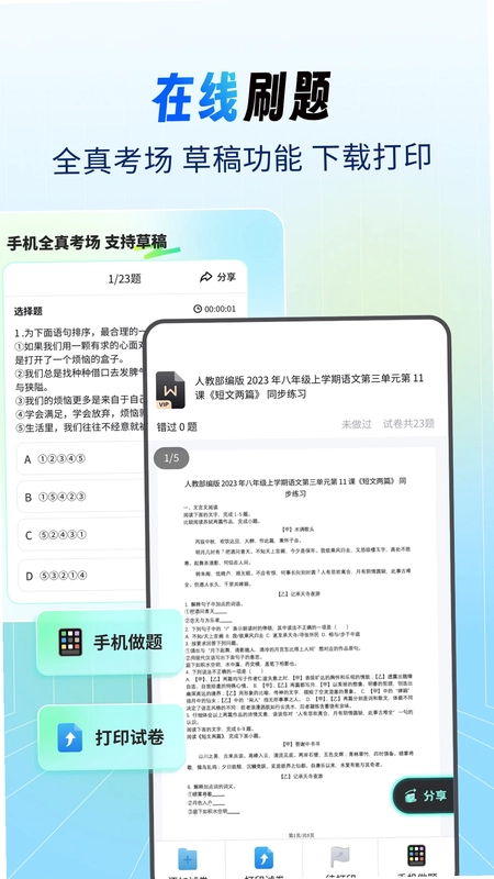 初中试卷宝预览图
