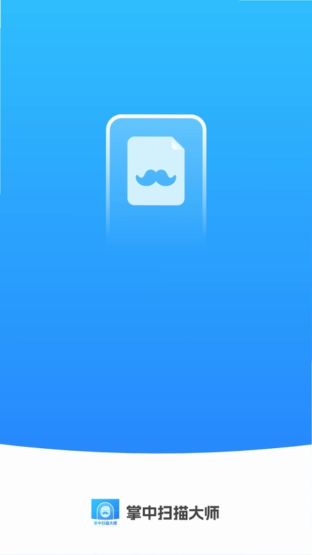 掌中扫描大师app预览图