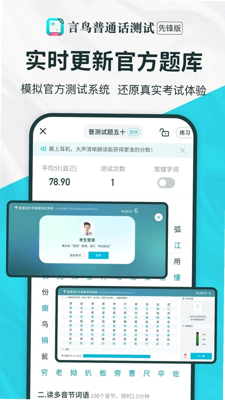 普通话测试先锋版预览图
