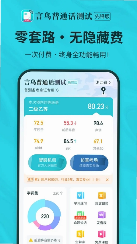 普通话测试先锋版预览图
