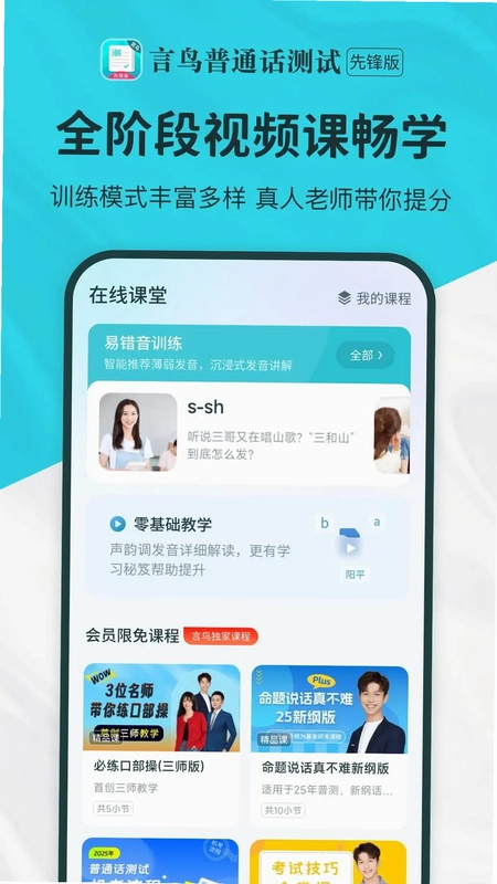 普通话测试先锋版预览图