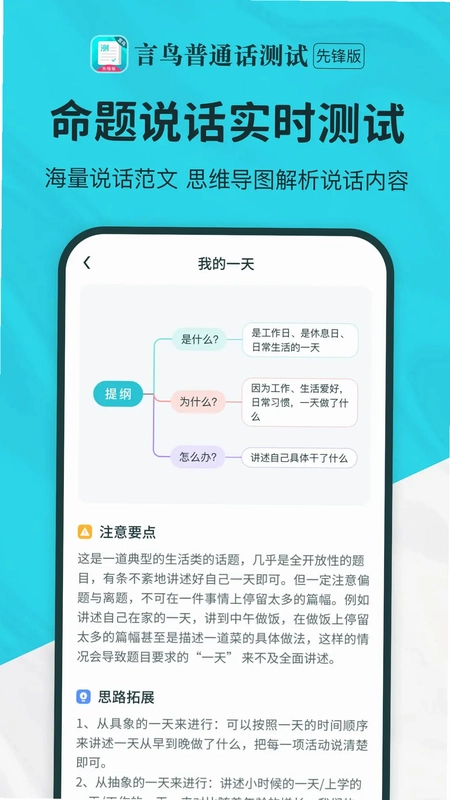 普通话测试先锋版预览图