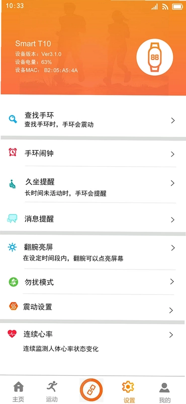SkyingFit软件预览图