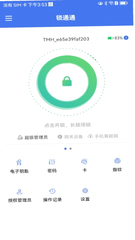锁通通预览图