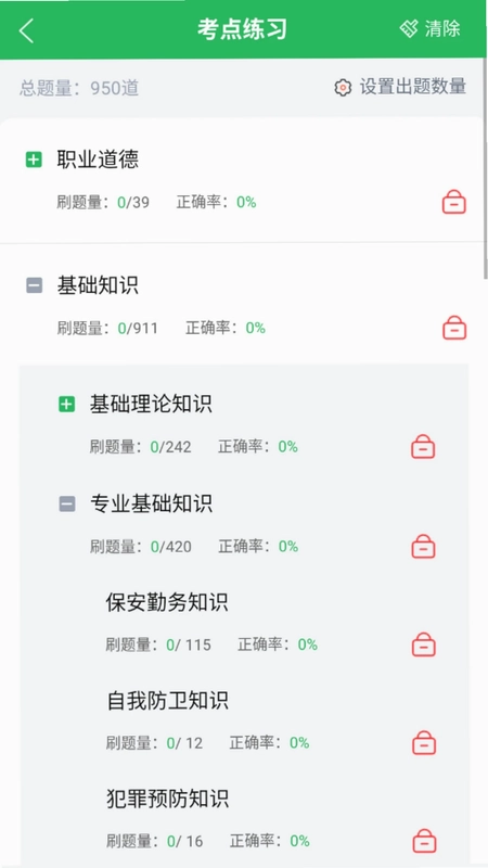 保安员题库预览图