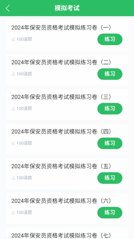 保安员题库预览图