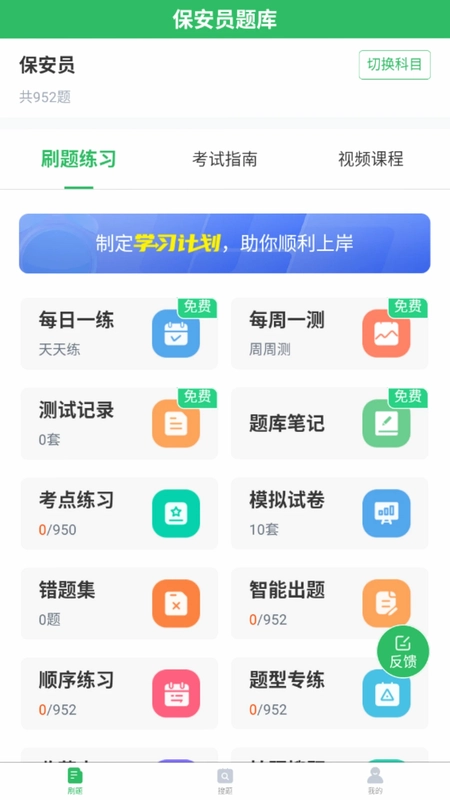 保安员题库预览图