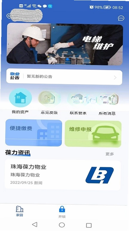 葆家生活预览图