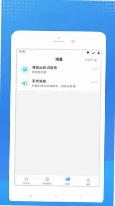 芸泰好医预览图