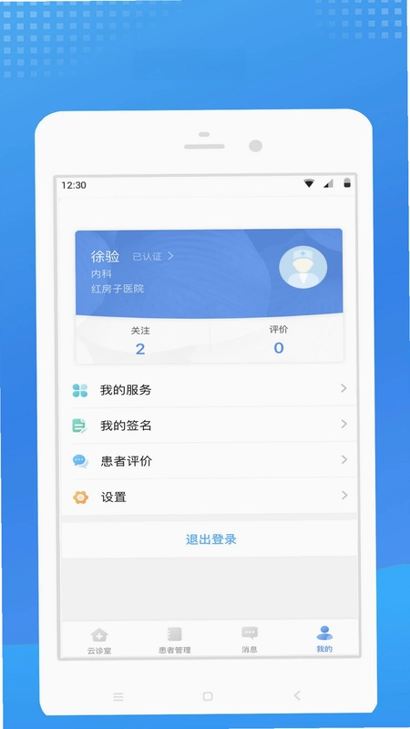 芸泰好医预览图
