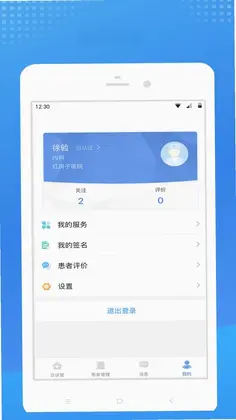 芸泰好医预览图