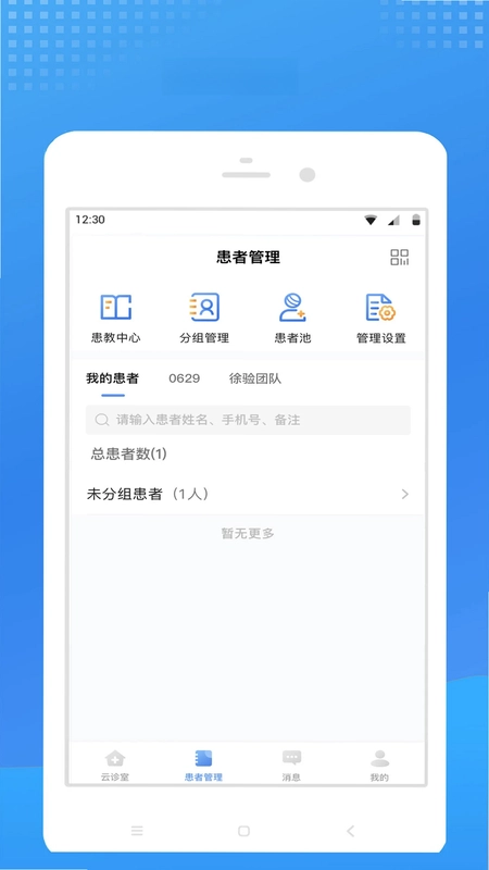 芸泰好医预览图