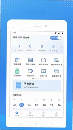 芸泰好医预览图