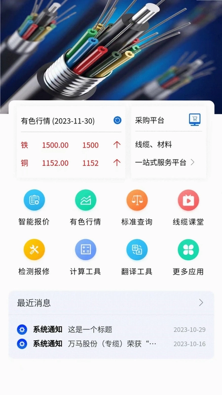 易缆通预览图