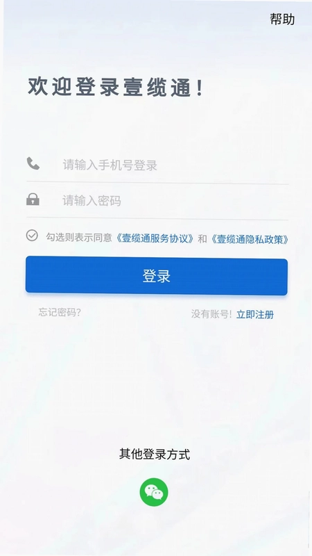 易缆通预览图
