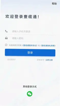 易缆通预览图