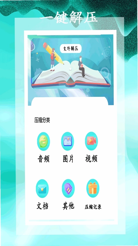 小全能解压缩预览图