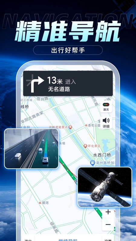 高速手机导航预览图