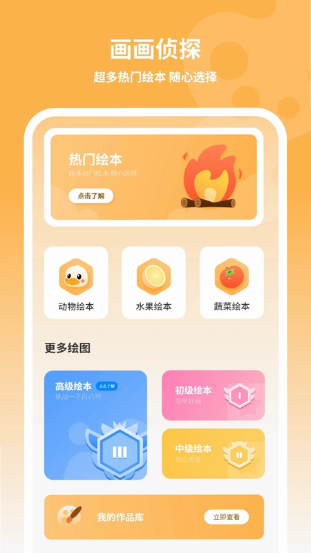 画画侦探app预览图