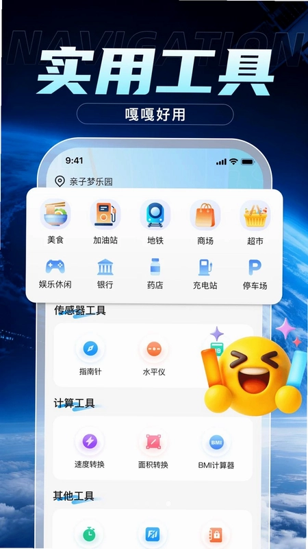高速手机导航预览图