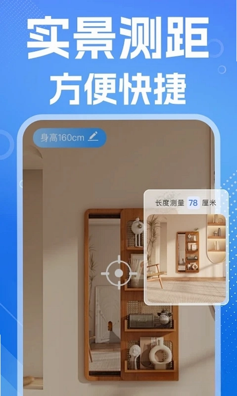 AI尺子测距仪预览图