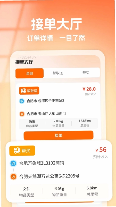 同城跑腿速送预览图