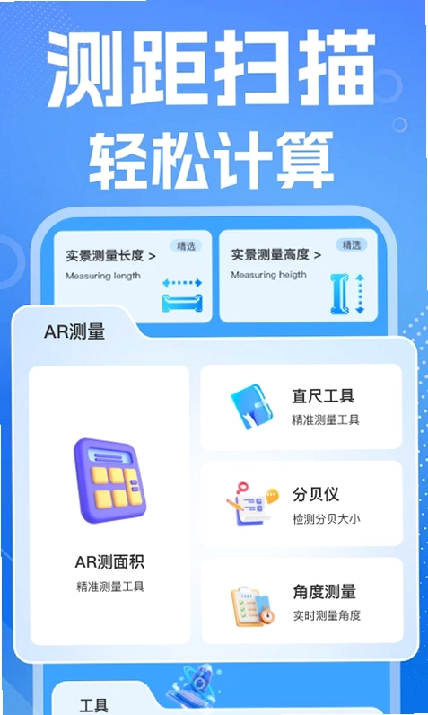AI尺子测距仪预览图