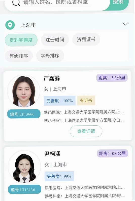 绿豚陪诊预览图